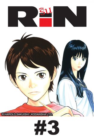 RIN - EP 3