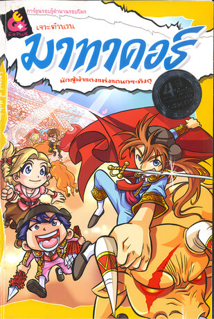 เจาะตำนานมาทาดอร์ นักสู้ผ้าแดงแห่งแดนกระทิงดุ