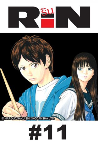 RIN - EP 11