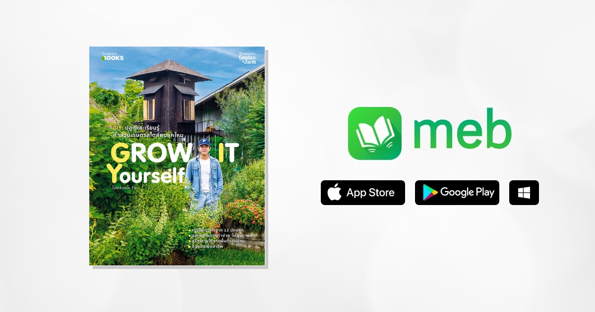 Grow It Yourself:: e-book หนังสือ โดย Jomm YB