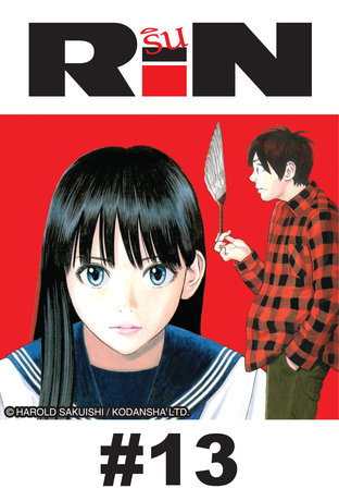 RIN - EP 13