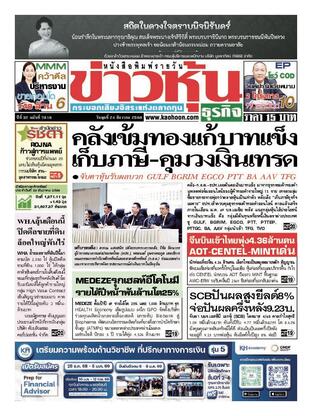 ข่าวหุ้น วันพุธที่ 24 ธันวาคม พ.ศ.2568