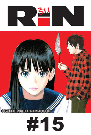 RIN - EP 15