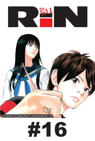 RIN - EP 16