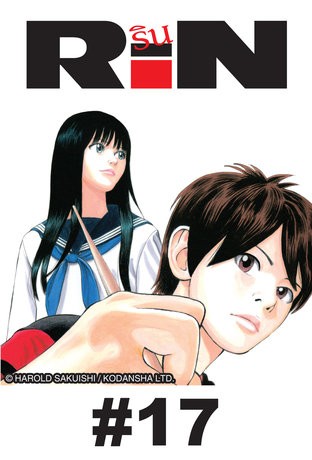 RIN - EP 17