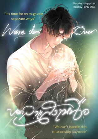 บอกลาแสงเหนือ