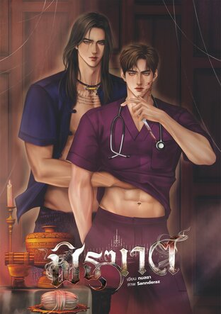 พิธุฆาต