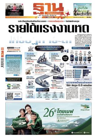 ฐานเศรษฐกิจ ฉบับ 4160