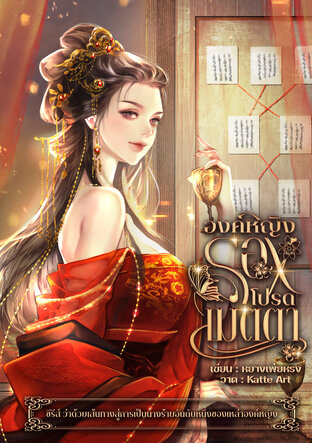 องค์หญิงรองโปรดเมตตา