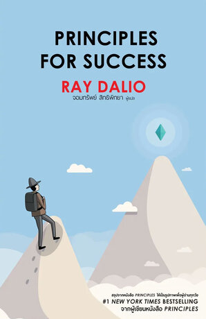 Principles for Success ภาคภาษาไทย