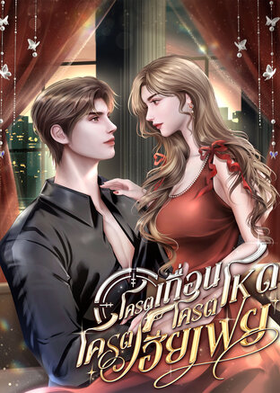 โครตเถื่อน โครตโหด โครตเฮียเฟิง!