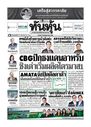 ทันหุ้น 25 ธันวาคม 2568