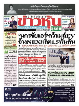 ข่าวหุ้น วันพฤหัสบดีที่ 25 ธันวาคม พ.ศ.2568