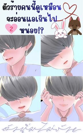 ตัวร้ายคนนี้ดูเหมือนจะอ่อนแอเกินไปหน่อย!? #ตัวนิ่มไม่ร้าย เล่ม 2