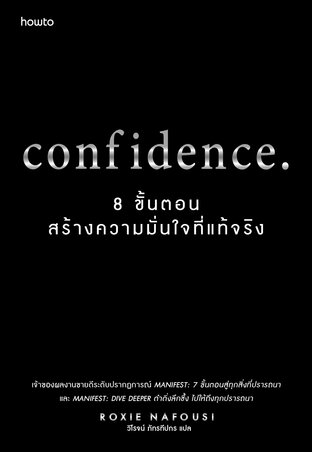 confidence. 8 ขั้นตอนสร้างความมั่นใจที่แท้จริง