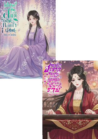 SET สุดคุ้มรับปีใหม่