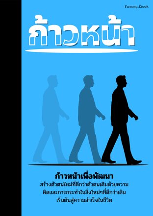 ก้าวหน้า