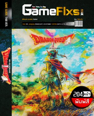 บทสรุปเกม DRAGON QUEST I: HD-2D REMAKE [ฉบับรีเมคปี 2025/204 หน้า/พิมพ์สี] [IS180]