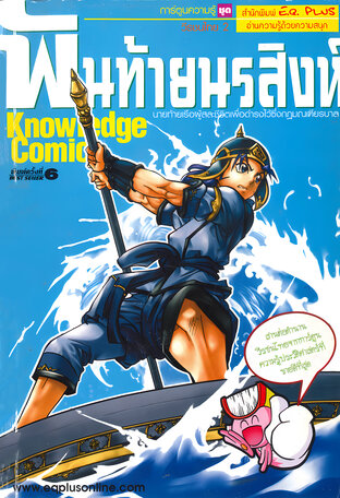 พันท้ายนรสิงห์ นายท้ายเรือผู้สละชีวิตเพื่อดำรงไว้ซึ่งกฏมณเฑียรบาล