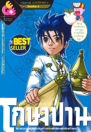 โกษาปาน สุภาพบุรุษราชทูตแห่งกรุงศรีอยุธยาผู้เหยียบแผ่นดินฝรั่งเศส