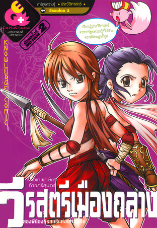 วีรสตรีเมืองถลาง สองพี่น้องวีรสตรีแห่งเกาะภูเก็ต