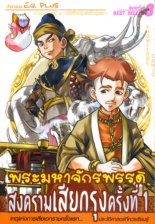 พระมหาจักรพรรดิ สงครามเสียกรุงครั้งที่ 1