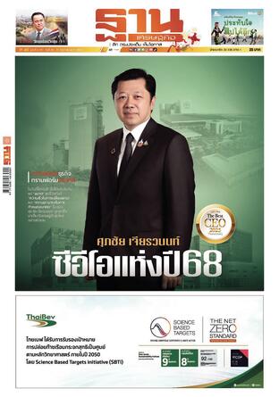 ฐานเศรษฐกิจ ฉบับ 4161