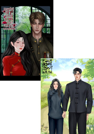 SET ทะลุมิติมาเป็นยุวชนในปี1960+ตอนหม่าอี้เฟย