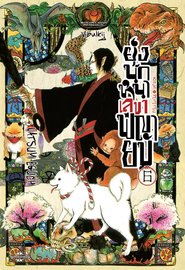 อ่านการ์ตูน มังงะ manga Hoozaki no Reitetsu ยุ่งนักหนา เลขาพญายม เล่ม 1 pdf NATSUMI EGUCHI Vibulkij Publishing