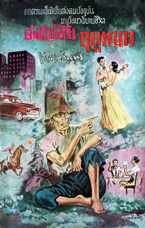 ยังไม่สิ้นฤดูหนาว