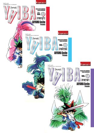 SET YAIBA ไยบะ เล่ม 1-12 (จบ)