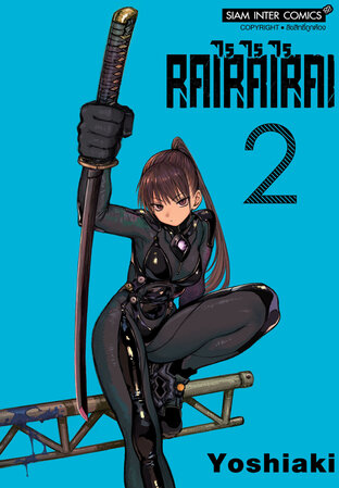 RaiRaiRai เล่ม 02