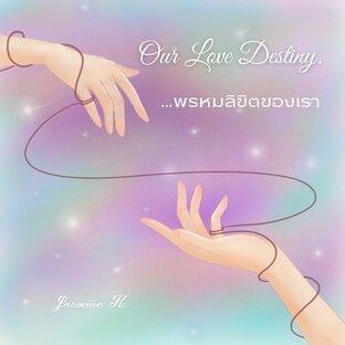 Our Love Destiny พรหมลิขิตของเรา