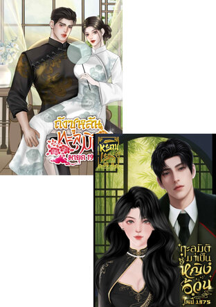 SET ทะลุมิติมาเป็นหญิงอ้วนในปี1975 +ถังซูหลันทะลุมิติมายุค1975