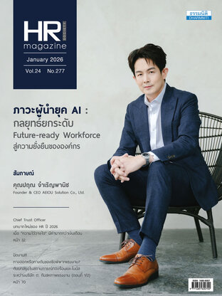 HR Society Magazine Thailand 277