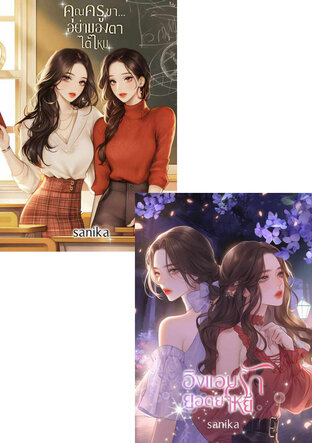 SET อบอุ่น