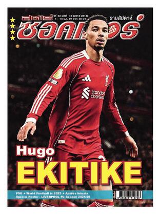 สตาร์ซอคเก้อร์ รายสัปดาห์ ฉบับที่ 2513-2514
