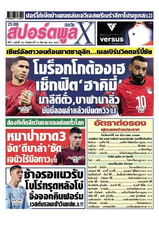 หนังสือพิมพ์สปอร์ตพูลXรายวัน วันอังคารที่ 30 ธันวาคม พ.ศ.2568