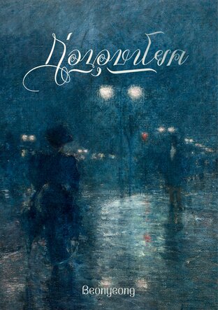 ก่อนอุษาโยค