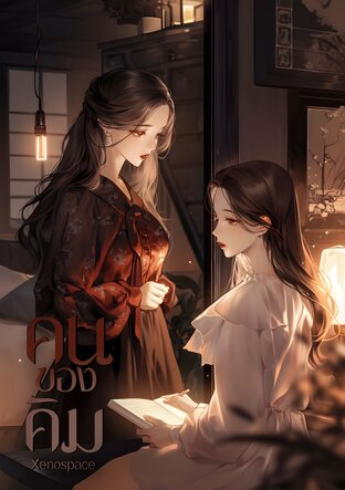 คนของคิม