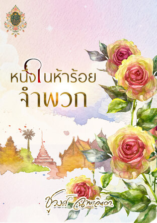 หนึ่งในห้าร้อยจำพวก