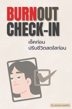 Burnout Check-in