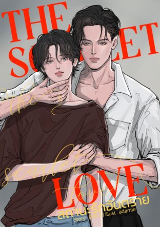 The Scarlet love สถานะรักอันตราย
