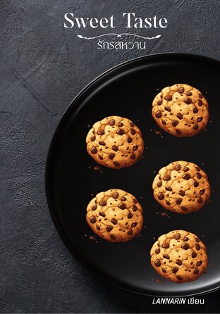 Sweet Taste รักรสหวาน