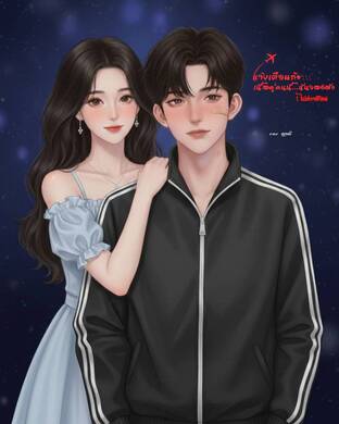 แจ้งเตือนภัย!!! เนื้อคู่คนนี้...ฉันจองตัว (ไปช่วยชีวิต) มีตอนพิเศษ 3 ตอน