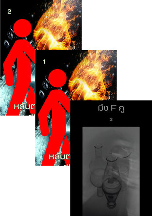 SET แก้แค้นแดนดิบ