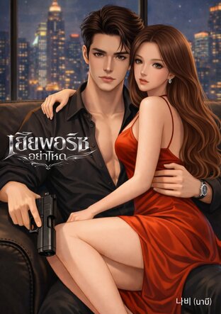 เฮียพอร์ชอย่าโหด