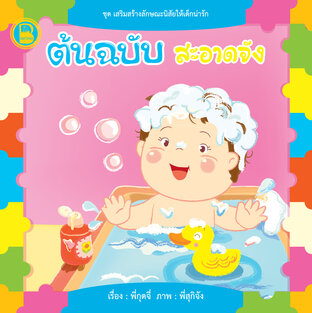 ต้นฉบับสะอาดจัง