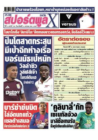 หนังสือพิมพ์สปอร์ตพูลXรายวัน วันอาทิตย์ที่ 4 มกราคม พ.ศ.2569