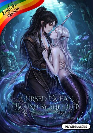 Cursed Ocean: Bound by the Deep #Omegaverse [English version]